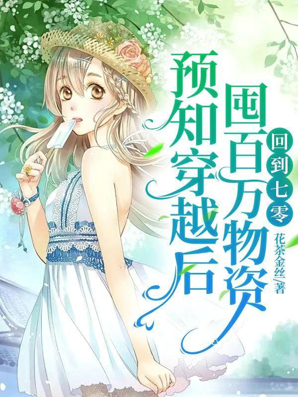 病娇修罗场全文免费阅读