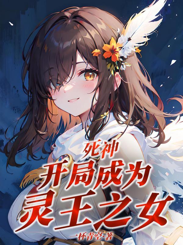 我有一尊炼妖壶完整版