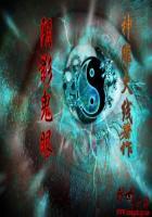 洪荒开局成为通天教主