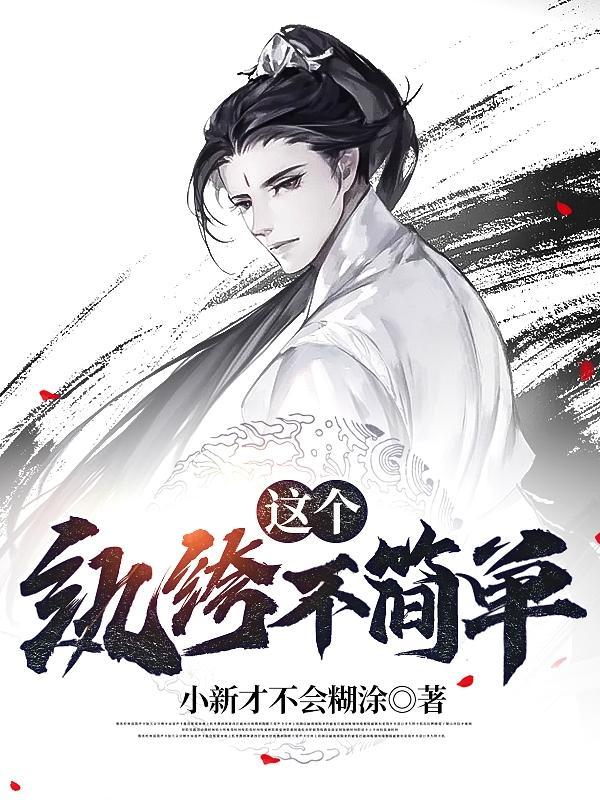 傲娇三宝免费阅读