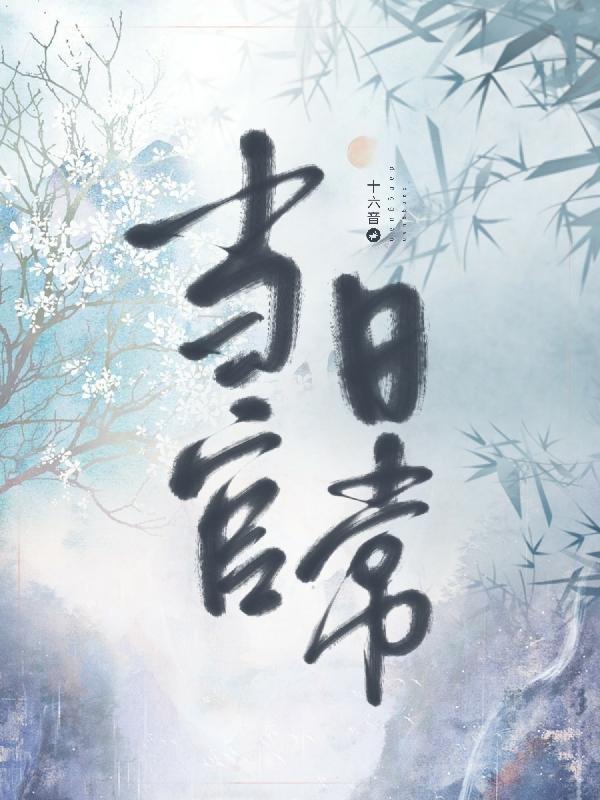 穿越女尊生孩子的