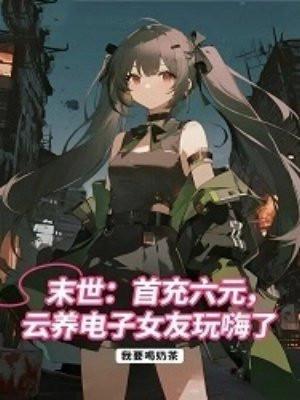 胎穿顶级豪门千金