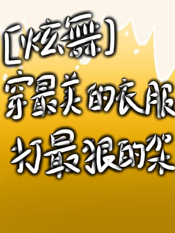 系统突然让我无敌