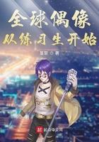 仙君全文免费阅读