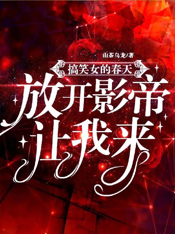 带球跑后霸总跪求我复婚全文