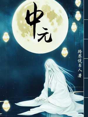 皇后娘娘又穿越了免费阅读