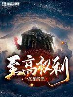 皇后在位手册109章完整版