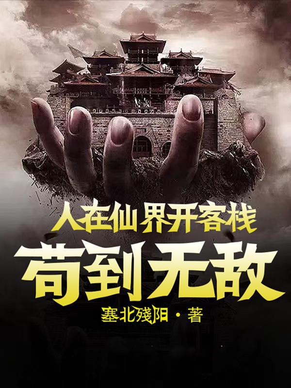 农门相公宠妻无度免费阅读