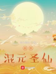 这个仙尊不太冷笔趣阁